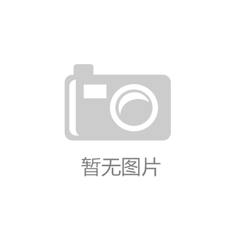 kaiyun·开云电竞为您介绍：开发一个游戏小程序需要多少钱