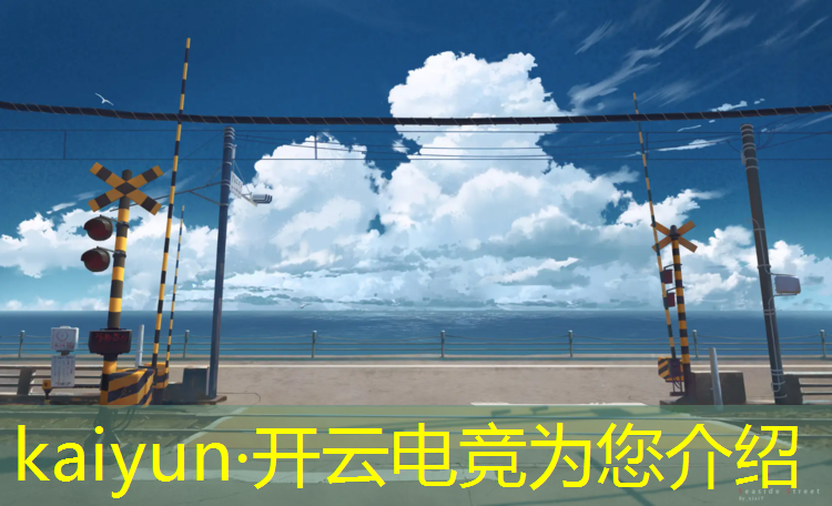 kaiyun·开云电竞为您介绍：CF电竞赛事策划原稿