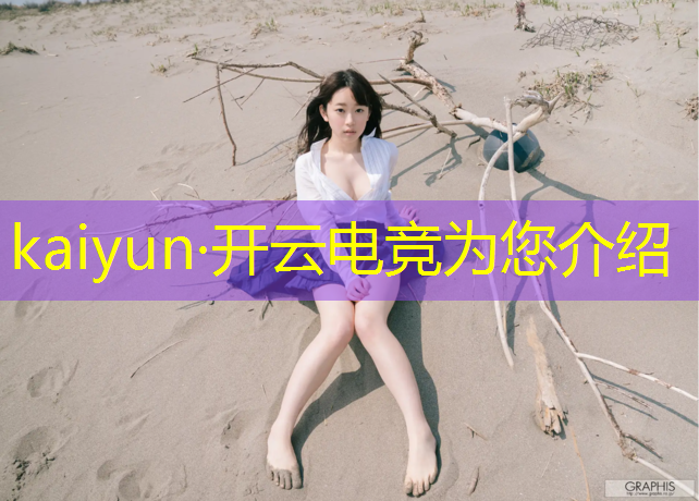 开云电竞为您介绍：电竞经理ig冠军活动怎么参加