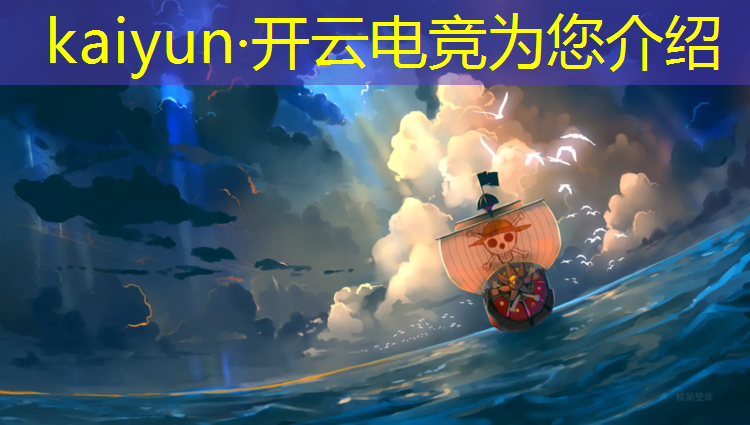 kaiyun·开云电竞为您介绍：荒野乱斗电竞赛事礼物