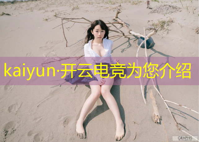 开云电竞为您介绍：新博浪电竞黔江充值活动