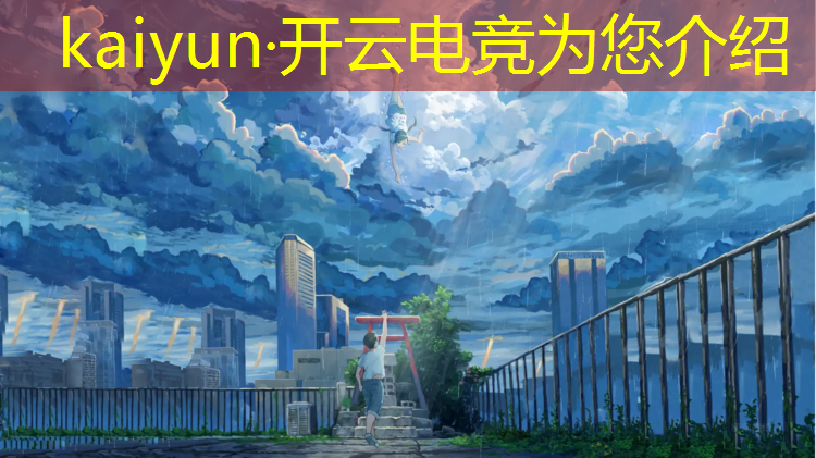 kaiyun·开云电竞为您介绍：全民电竞点券返还活动难吗