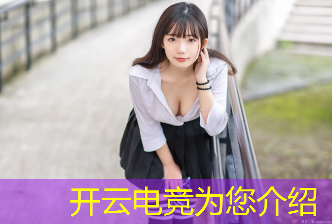 kaiyun·开云电竞为您介绍：国际电竞赛事和平精英