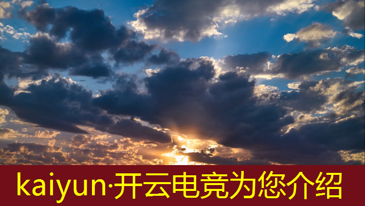 开云电竞为您介绍：社团电竞大赛活动策划方案
