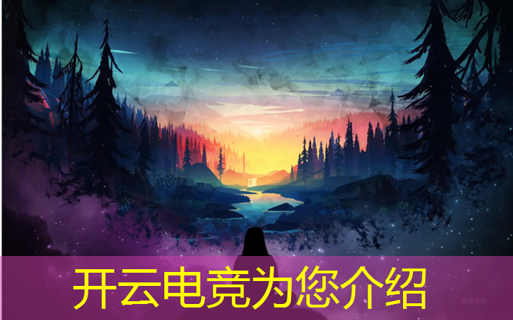 开云电竞为您介绍：公司电竞团建活动方案策划