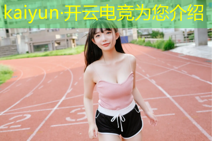 开云电竞为您介绍：凉山哪里有电竞专业的学校