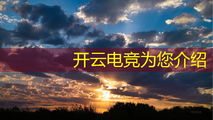 开云电竞为您介绍：电竞主题布展活动方案设计