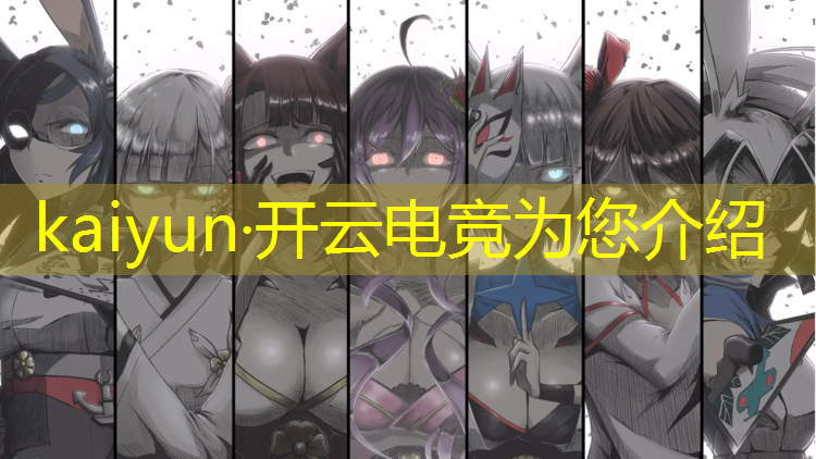 kaiyun·开云电竞为您介绍：体育电竞赛事策划方案