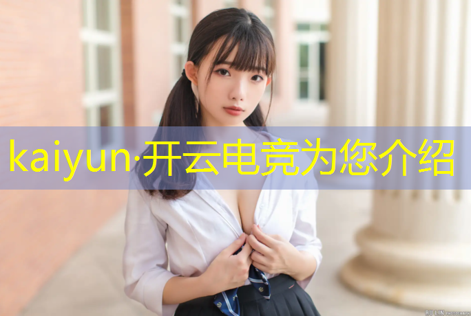 kaiyun·开云电竞为您介绍：深圳追风网咖电竞赛事