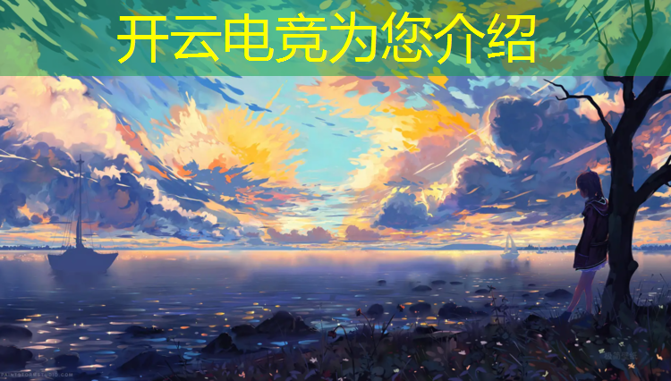 开云电竞为您介绍：昆明线下电竞助教培训班