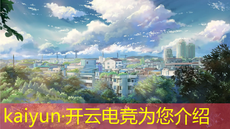 kaiyun·开云电竞为您介绍：孩子想上电竞班可以吗大专