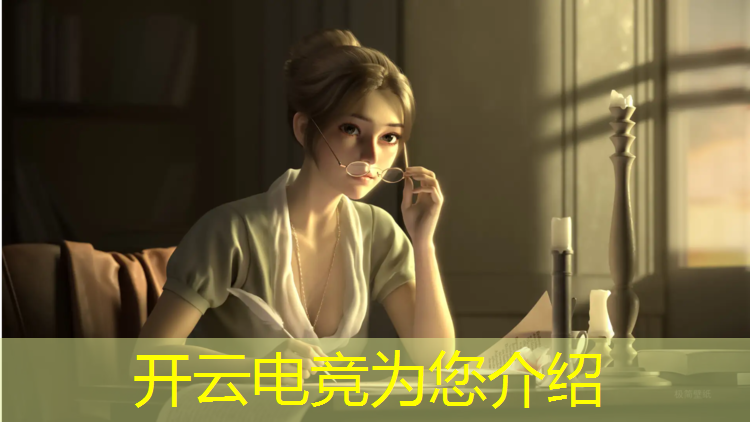 开云电竞为您介绍：00后电竞专业大学生