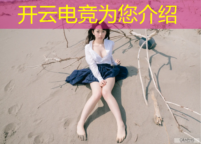 开云电竞为您介绍：京东电竞签到活动时间表