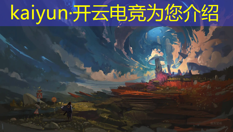 kaiyun·开云电竞为您介绍：国内学电竞哪个专业靠谱