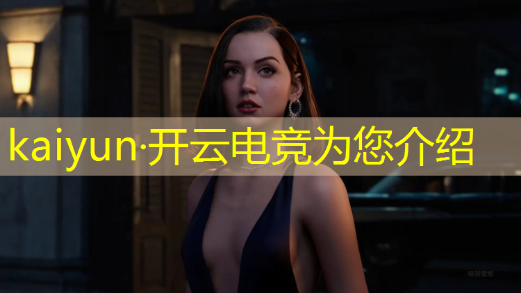 开云电竞为您介绍：清华电竞专业是个什么