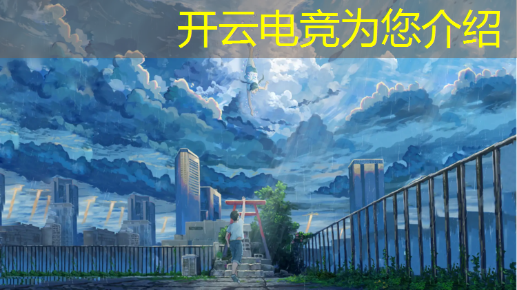 开云电竞为您介绍：加拿大电竞游戏专业怎么样