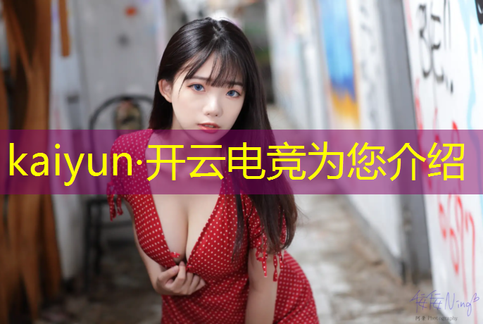 开云电竞为您介绍：创业搞电竞如何选专业