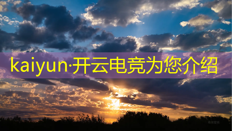 开云电竞为您介绍：电竞赛事失误怎么处理