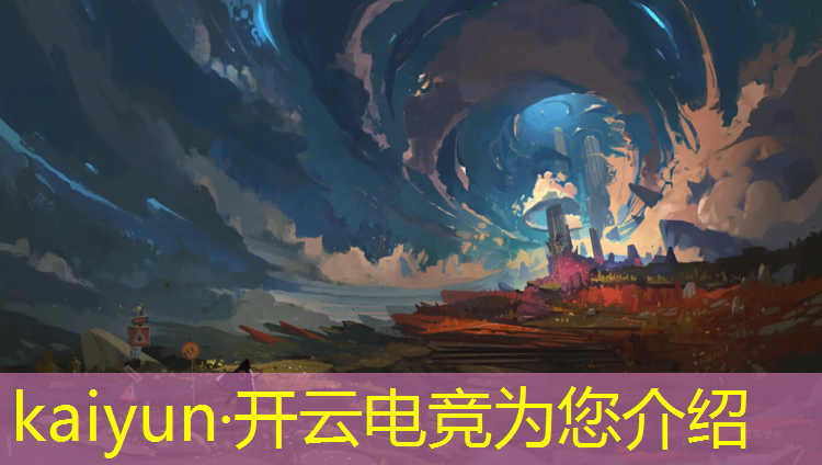 开云电竞为您介绍：哪座学校有电竞系专业的