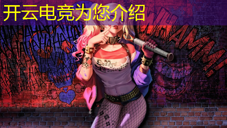 开云电竞为您介绍：电竞开黑充值活动文案简短