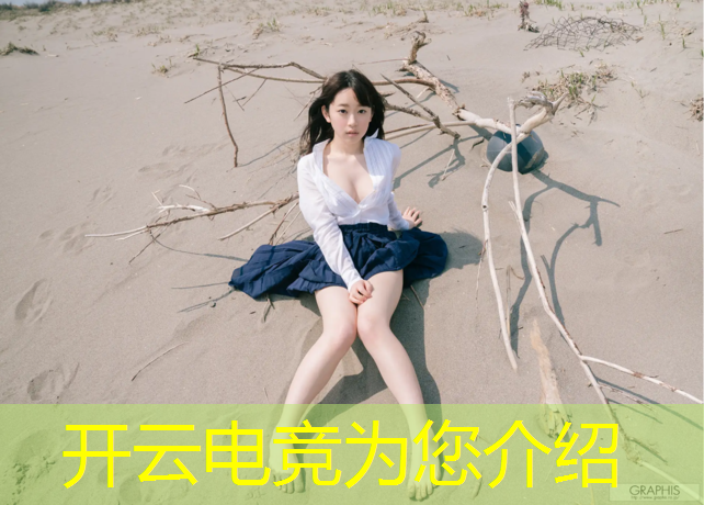 kaiyun·开云电竞为您介绍：本科电竞专业好不好找工作