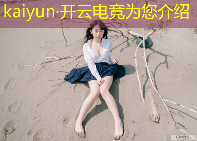 kaiyun·开云电竞为您介绍：龙城电竞赛事有哪些球队