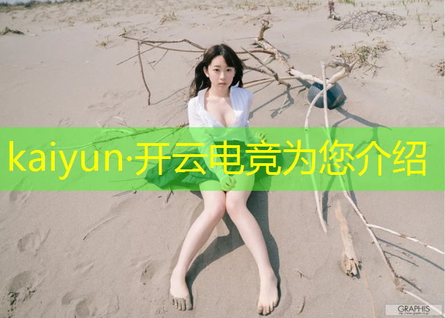 kaiyun·开云电竞为您介绍：中国传媒大学电竞专业是哪个院系