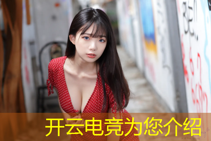 开云电竞为您介绍：无锡专业电竞年会策划招聘