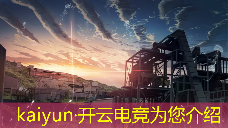 kaiyun·开云电竞为您介绍：深圳电竞培训班有哪里的