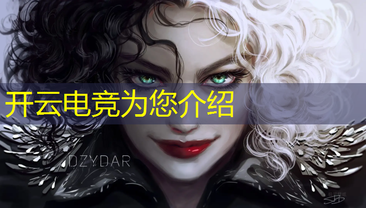 开云电竞为您介绍：电竞大型展会是什么活动