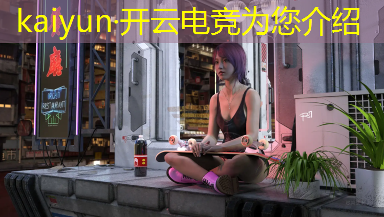 开云电竞为您介绍：专业的电竞主题酒店加盟