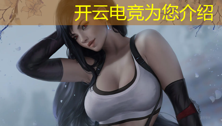 开云电竞为您介绍：网易全球电竞赛事中心